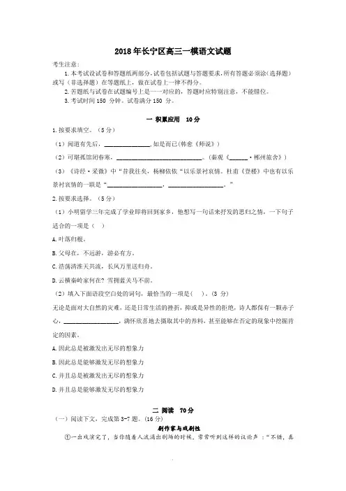 2018年上海长宁(嘉定)区高三一模试题(附答案)