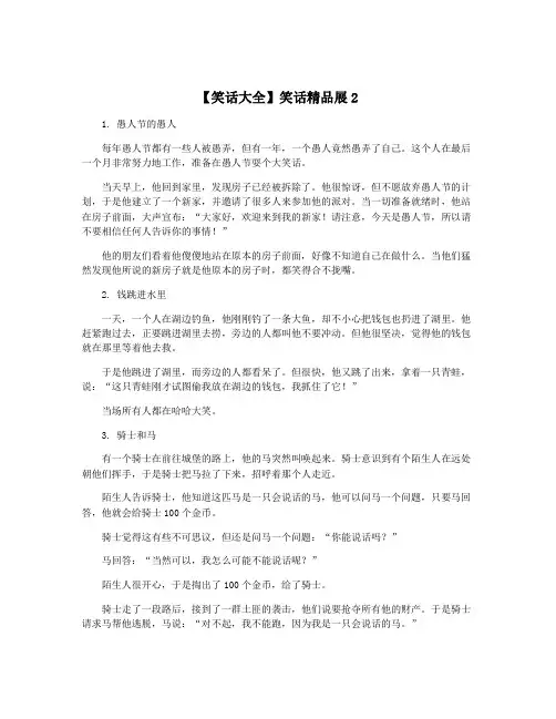【笑话大全】笑话精品展2