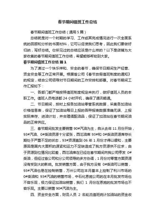 春节期间值班工作总结