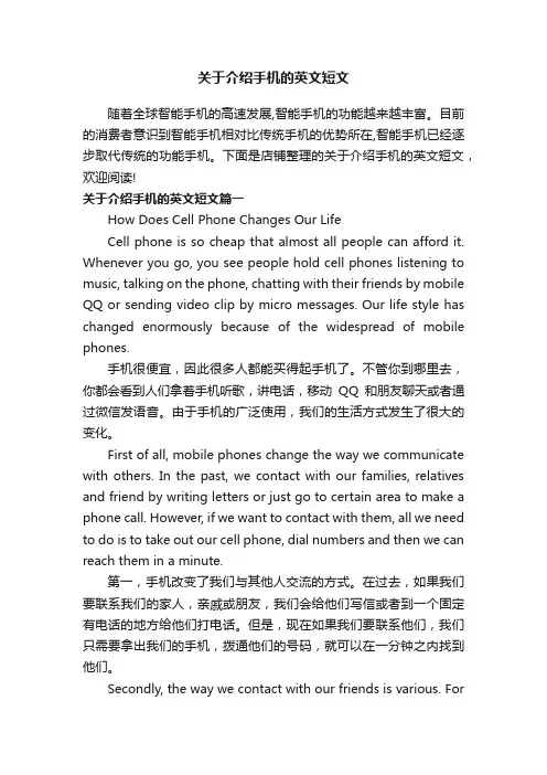 关于介绍手机的英文短文