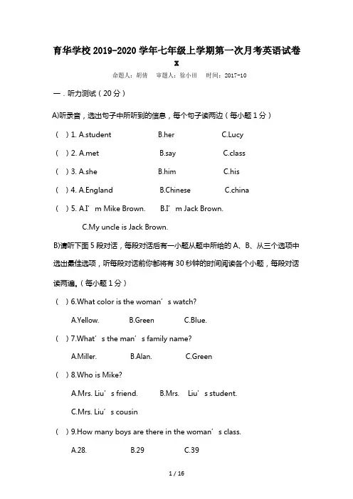 育华学校2019-2020学年七年级上学期第一次月考英语试卷