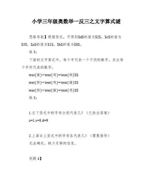 小学三年级奥数举一反三之文字算式谜