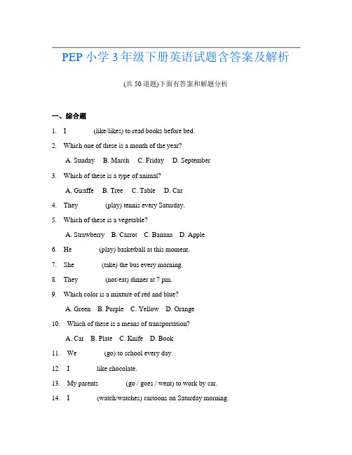 PEP小学3年级下册英语试题含答案及解析