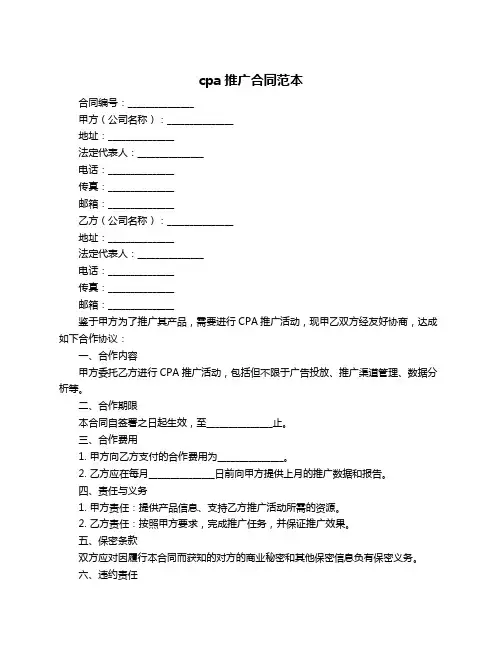 cpa推广合同范本