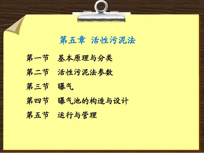 活性污泥法PDF