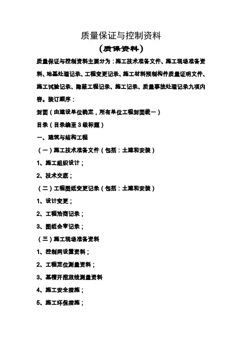工程竣工资料的装订顺序