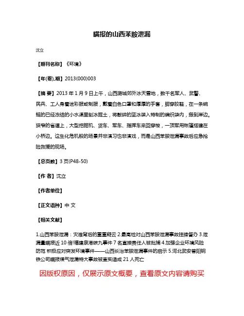 瞒报的山西苯胺泄漏