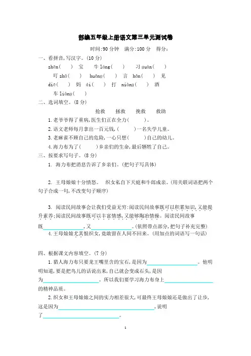 部编五年级上册语文第三单元测试卷(附答案)