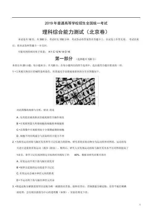 (word完整版)2019年北京卷理科综合高考真题