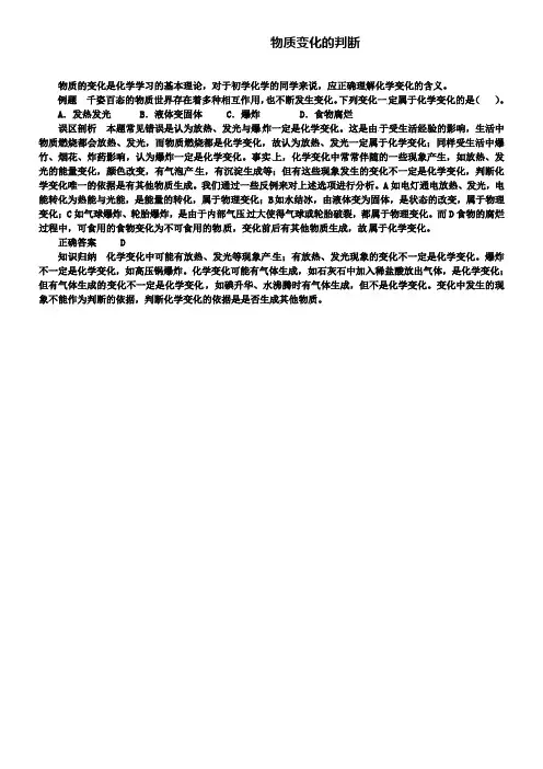 鲁教版九年级化学例题解析：物质变化的判断