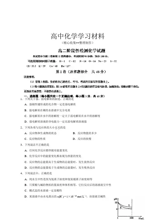 【精品推荐】人教版高中化学选修一高二上学期期中考试化学试题