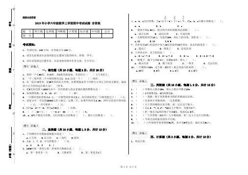 2019年小学六年级数学上学期期中考试试题 含答案
