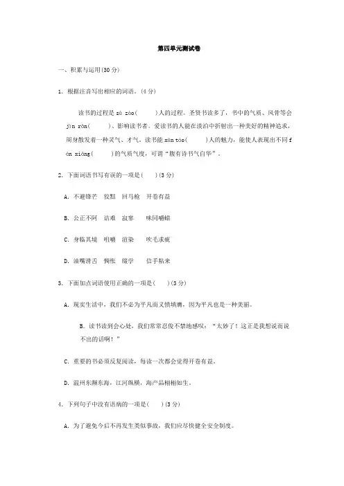 人教统编版语文九年级下学期第四单元检测试题及答案