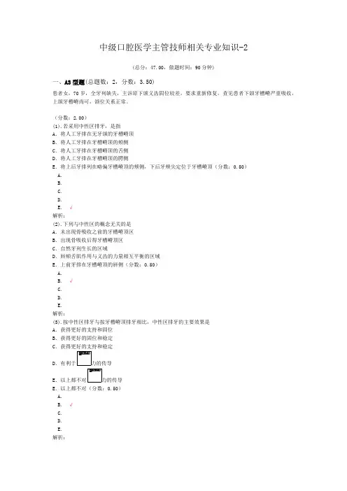 中级口腔医学主管技师相关专业知识-2