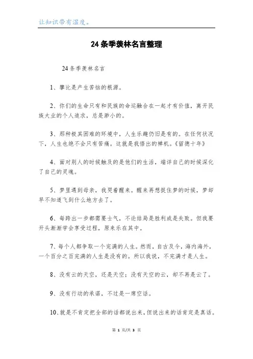 24条季羡林名言整理