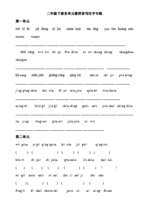 人教版二年级下册看拼音写汉字