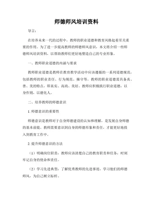 师德师风培训资料