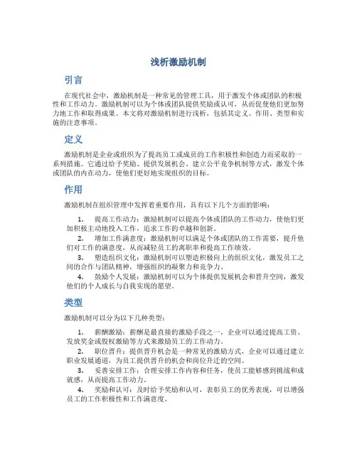 浅析激励机制