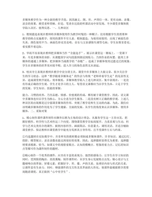 多媒体教学的误区及对策