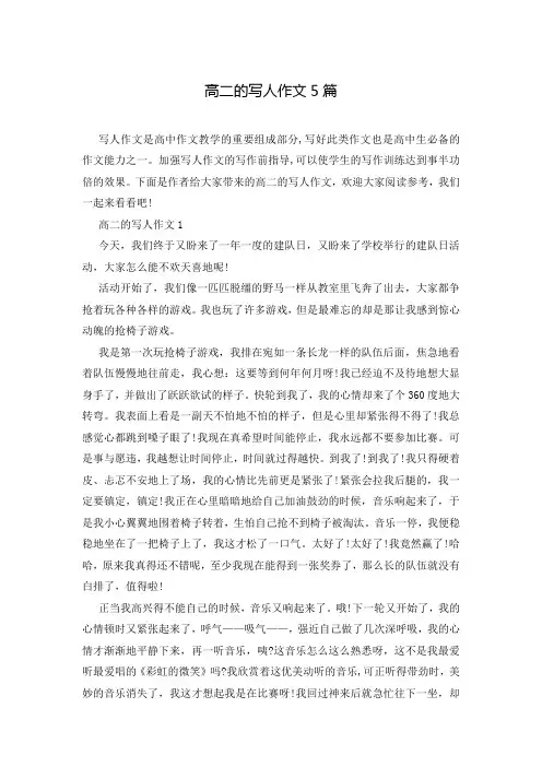 高二的写人作文5篇
