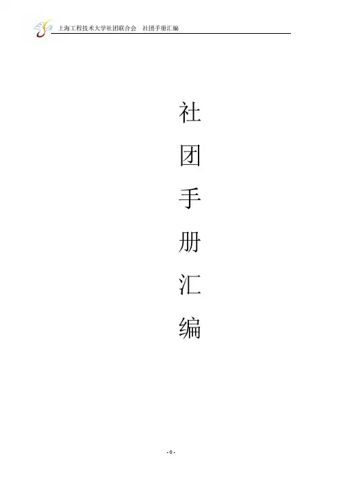 社团列表及社团编号
