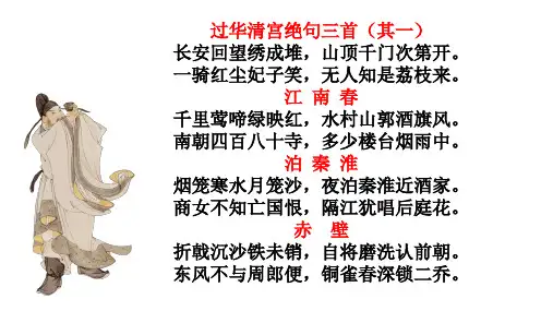 高中语文统编版必修下册16.1《阿房宫赋》(共40张ppt)