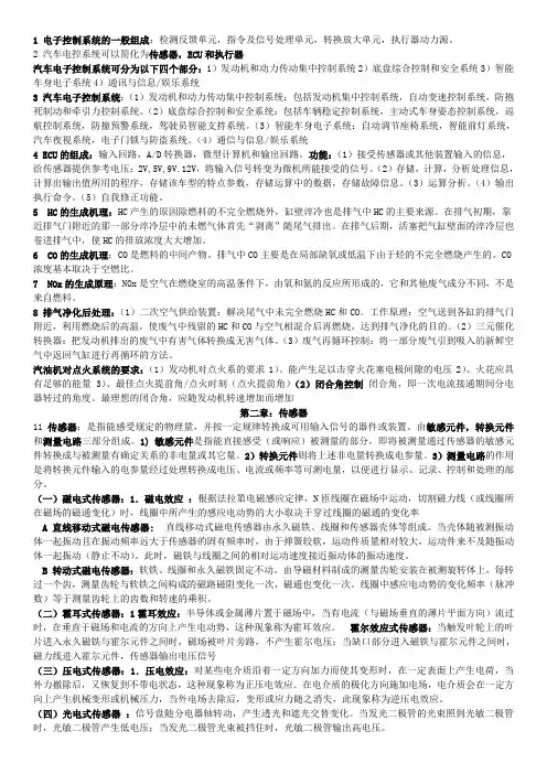 南京工业大学《汽车电子控制技术》重点