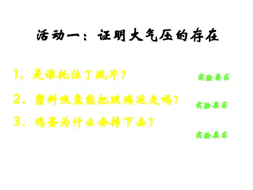 空气的力量ppt课件