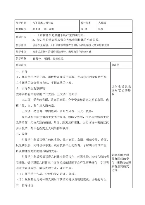六下美术1明与暗教案