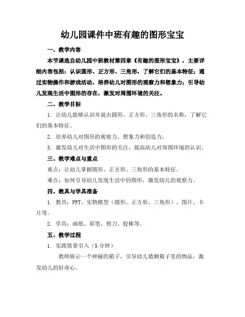 幼儿园课件中班有趣的图形宝宝