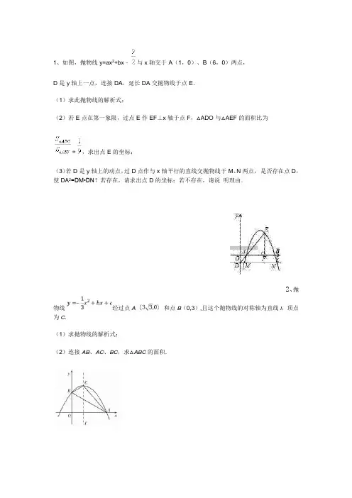 2019年中考数学总复习--二次函数经典题型汇总(附答案)