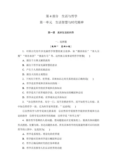 [高二寒假政治]作业1：第一课美好生活的向导