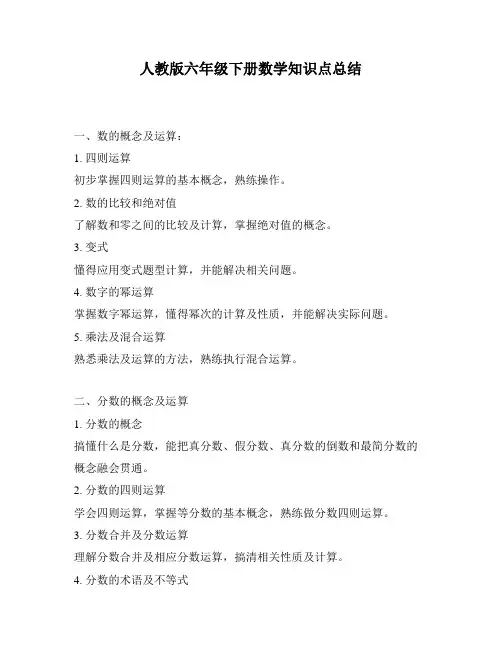 人教版六年级下册数学知识点总结