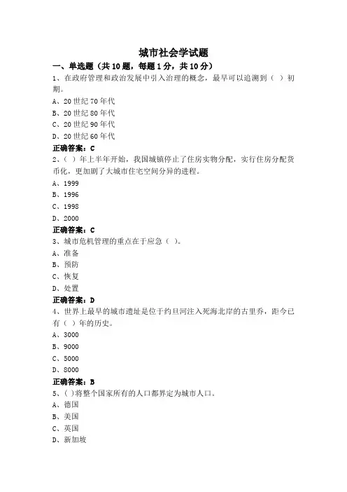 城市社会学试题
