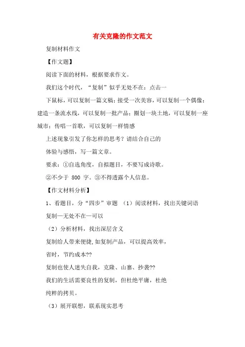 有关克隆的作文范文