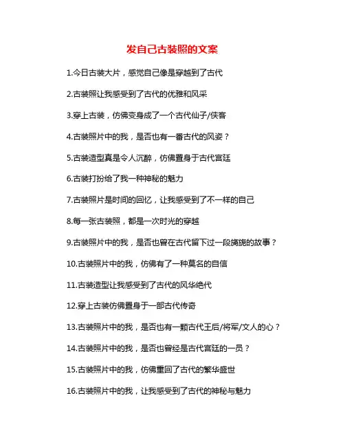发自己古装照的文案