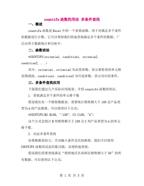 countifs函数的用法 多条件查找