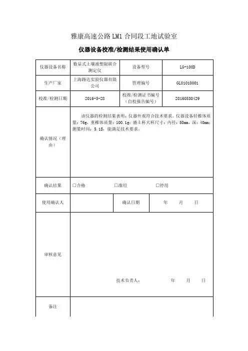 仪器设备校准 检测结果使用确认单