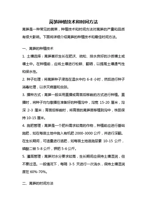 莴笋种植技术和时间方法