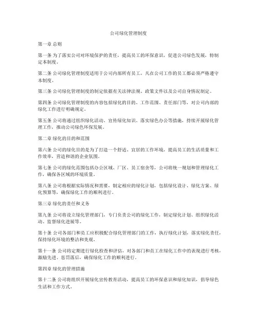 公司绿化管理制度