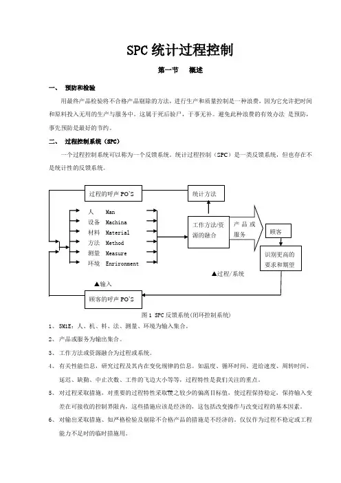 SPC统计过程控制手册