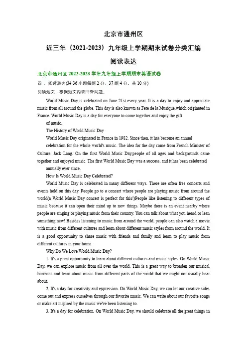 北京市通州区近三年(2021-2023)九年级上学期期末试卷分类汇编：阅读表达