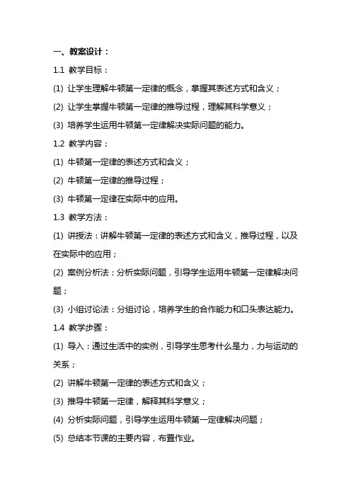 高中物理牛顿第一定律教案设计及反思