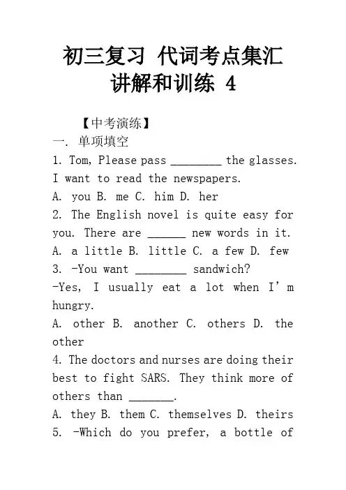 初三复习 代词考点集汇讲解和训练 4