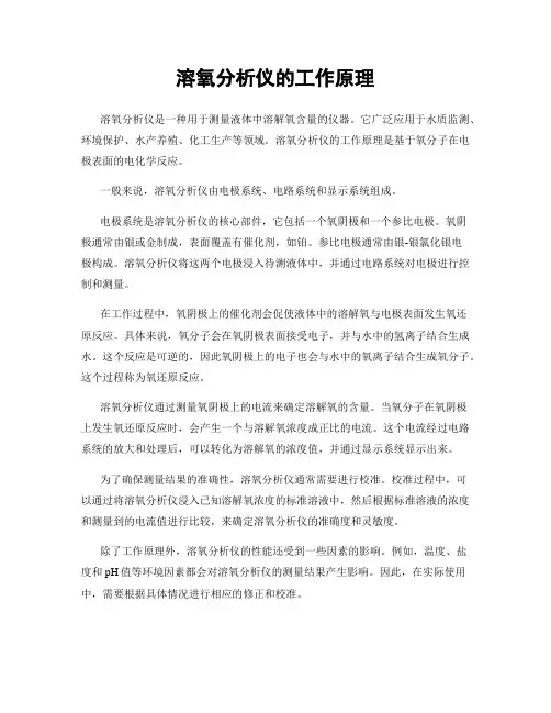 溶氧分析仪的工作原理