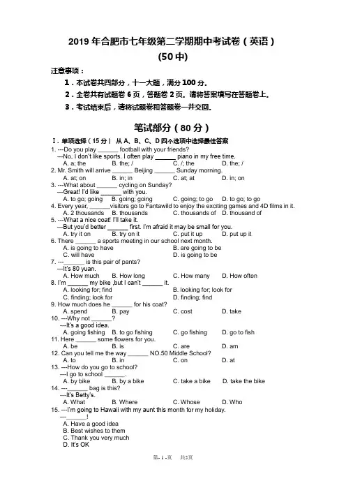 外研版七年级下英语期中试卷及答案