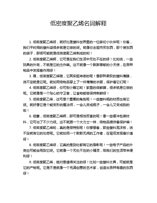 低密度聚乙烯名词解释