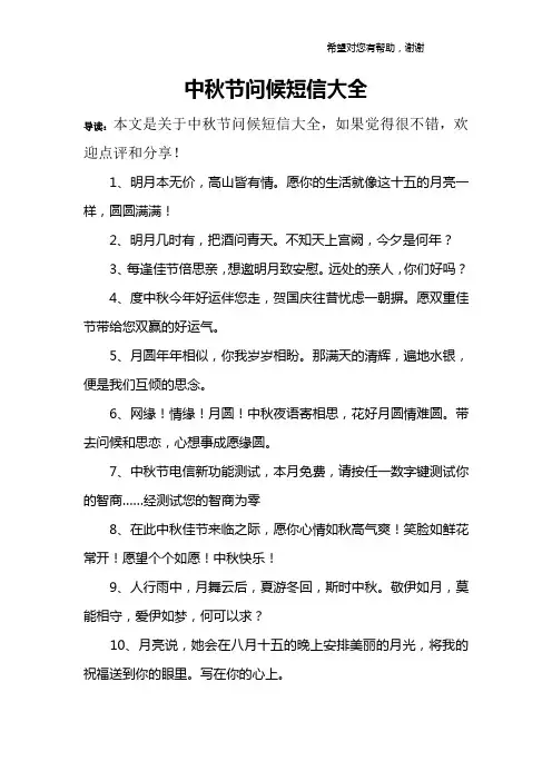 中秋节问候短信大全