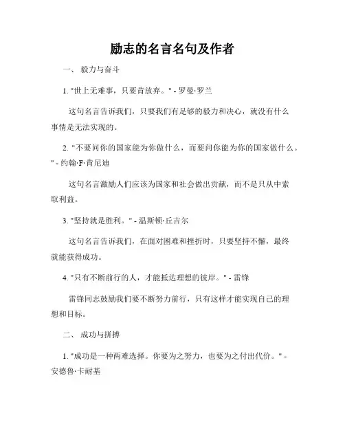 励志的名言名句及作者
