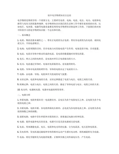 初中电学物理知识点总结